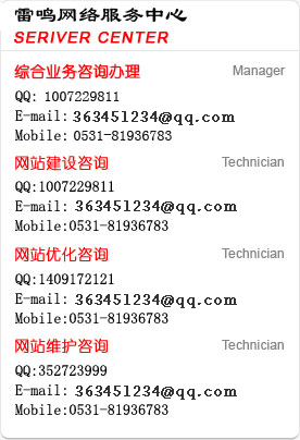 雷鳴科技服務中心